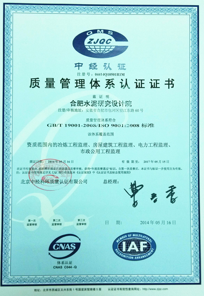 11-工程监理质量体系认证证书（中文版）.jpg