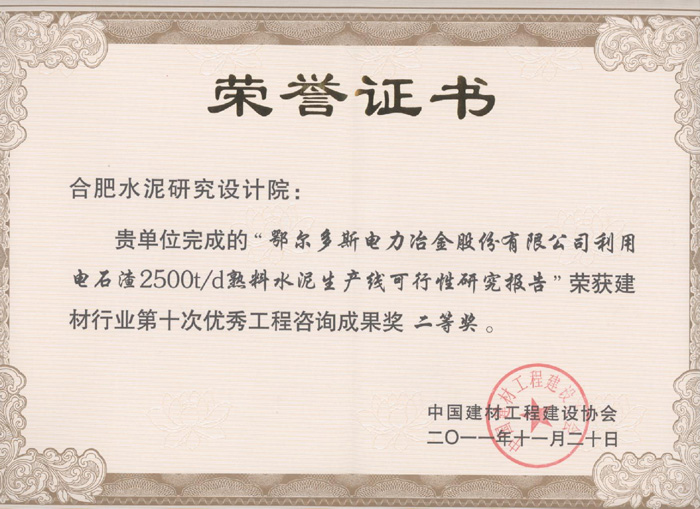 10-建材行业第十次咨询二等奖.jpg