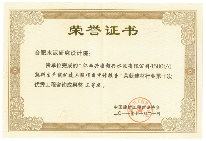 11-建材行业第十次咨询三等奖.jpg