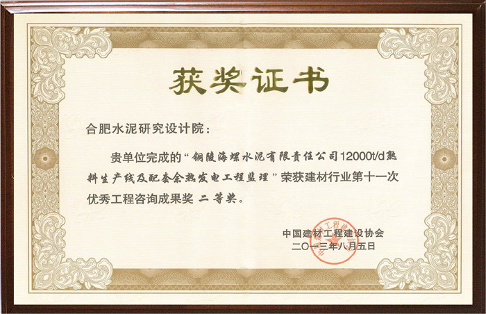12-建材行业第十一次咨询二等奖.jpg