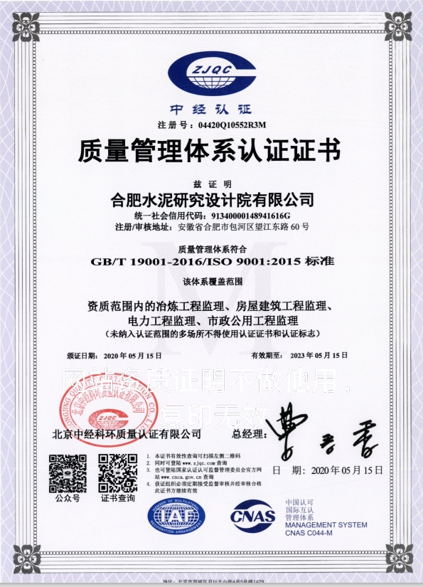 质量管理体系认证证书.png