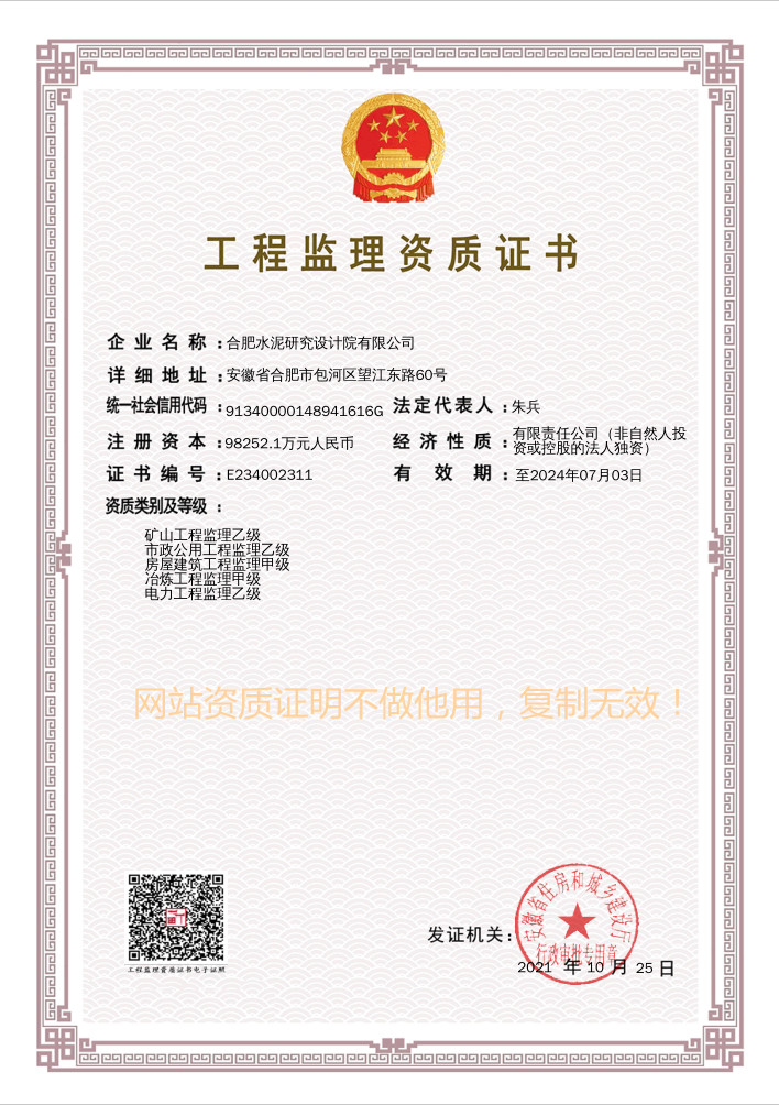 监理公司最新资质证书_副本.jpg