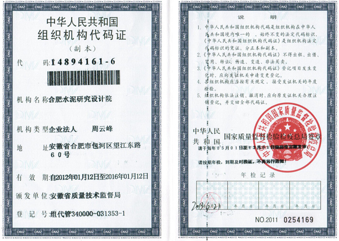 02-企业组织机构代码证.jpg