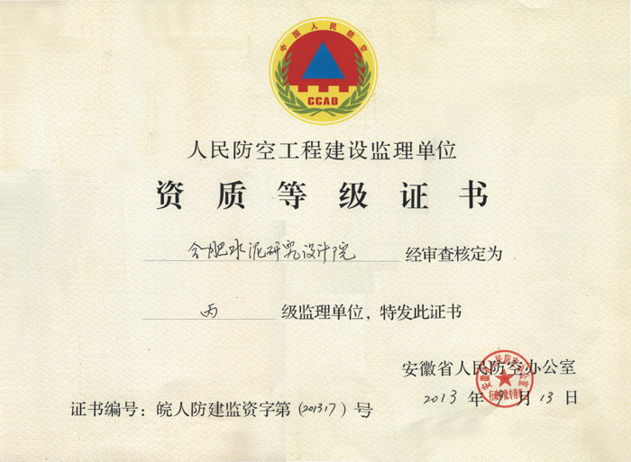 05-人防监理资质.jpg