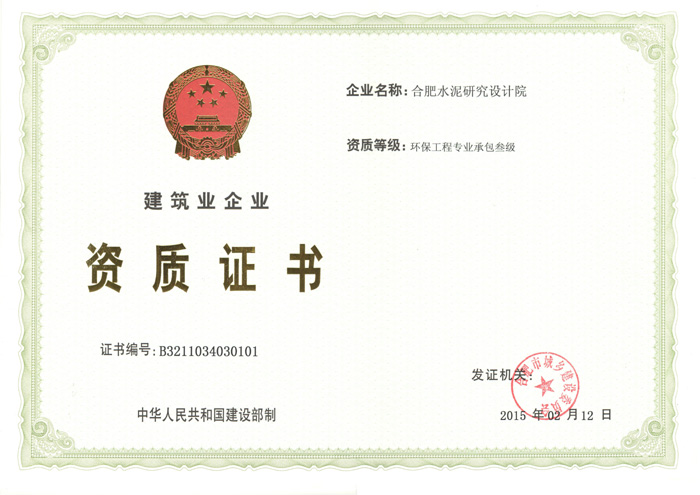 10-环境工程专业承包资质.jpg